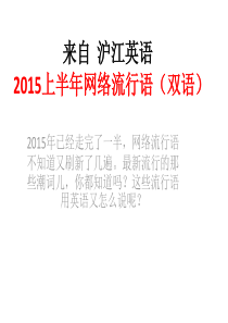 2015年网络流行语言