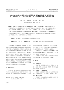 药物流产对再次妊娠孕产期及新生儿的影响