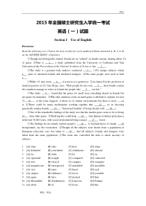 2015年考研英语一真题及答案