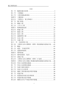 清镇前进路改造工程施工组织设计