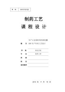 年产6亿粒阿莫西林胶囊GMP生产车间工艺设计