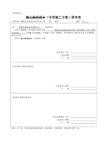 东部供水环网09省道施工方案