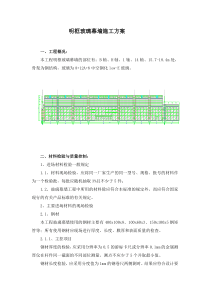 玻璃幕墙施工方案