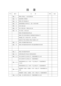 玻璃幕墙验收资料Microsoft Word 文档