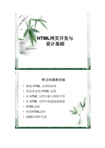 HTML基础教程(网页制作).