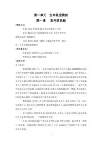 广东教育出版社小学六年级下品德与社会教案