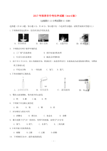 2017年桂林市中考化学试题(word版)