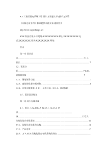 工业园弱电系统工程设计方案建议书_图文(精)