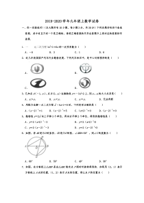 2019-2020学年九年级上数学试卷