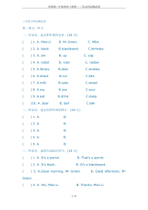 译林版三年级英语下册第一二单元阶段测试卷