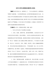 关于大学生思想政治教育的论文