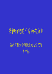 药物的体内过程