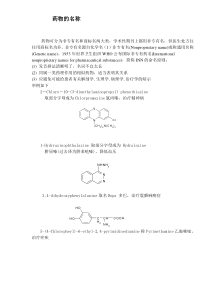 药物的名称DOC31(1)