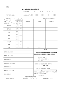 酒及酒精消费税纳税申报表