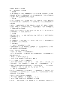 教师专业化成长实施方案