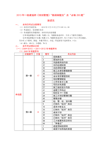 新版一级建造师(项目管理)考前必做200题