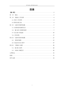 太阳能热水器水温水位测控仪分析