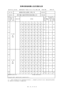 砼回弹数据表格