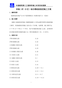 砼垫层施工方案