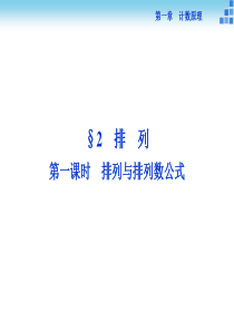 排列与排列数公式