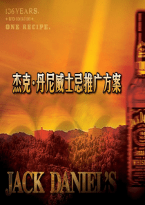 JACKDANIEL推广方案