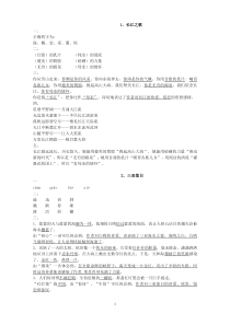 苏教版六年级下册语文补充习题答案(最新最全)