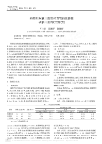 药物和双囊三腔管对食管曲张静脉破裂出血的疗效比较