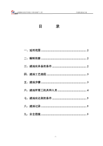 汽轮机滤油方案