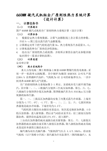 热力发电厂课程设计---660MW凝汽式机组全厂原则性热力系统计算剖析