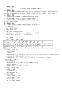 热力发电厂课程设计..