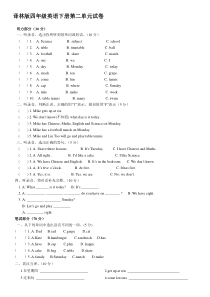 译林版四年级英语下册第二单元试卷