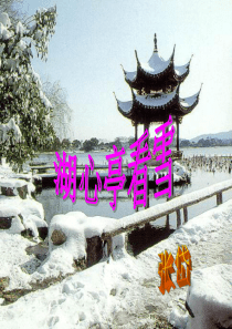 29湖心亭看雪(修改稿)