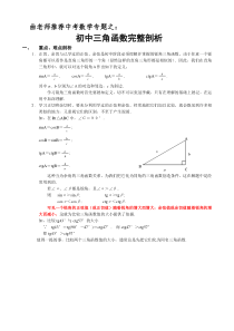 初中三角函数基础知识完整剖析(全)