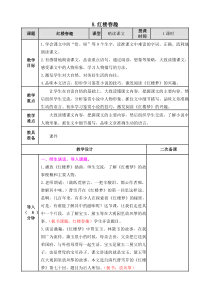 人教部编版小学语文五年级下册8-红楼春趣教案