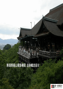 终南山观音禅院