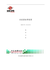 水流量标准装置