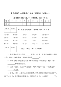 【人教版】小学数学二年级上册期末考试(精选5套试卷及标准答案)