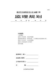 监理规划(含图)