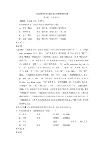 山东省实验中学2016届高三第三次诊断考试语文试题 Word版含解析