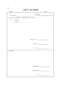 监理规范表格-gj