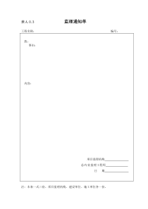 监理规范表格〔建设部〕