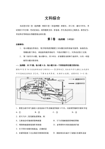 山东省平度市2016届高考模拟(三)文科综合试题含答案