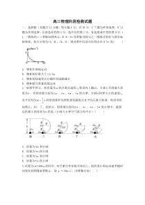 山东省微山县一中2019届高三上学期12月考物理试卷