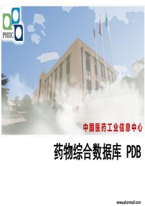 药物综合数据库PDB