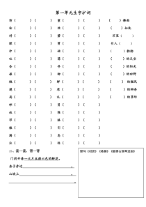 部编人教版二年级语文下册扩词练习及园地练习