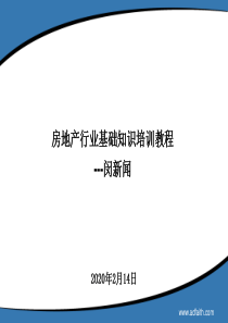 房地产行业基础知识培训教程 1159