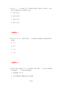 学习贯彻党的十九大精神网上学习测评试题标准答案