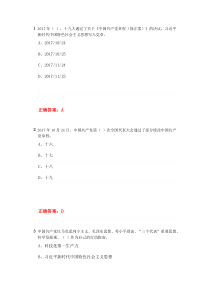 学习贯彻党的十九大精神网上学习测评试题答案