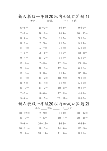 新人教版一年级20以内加减(混合)口算题