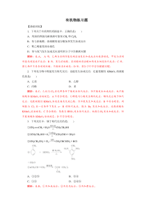 有机物练习题(必修二)带答案